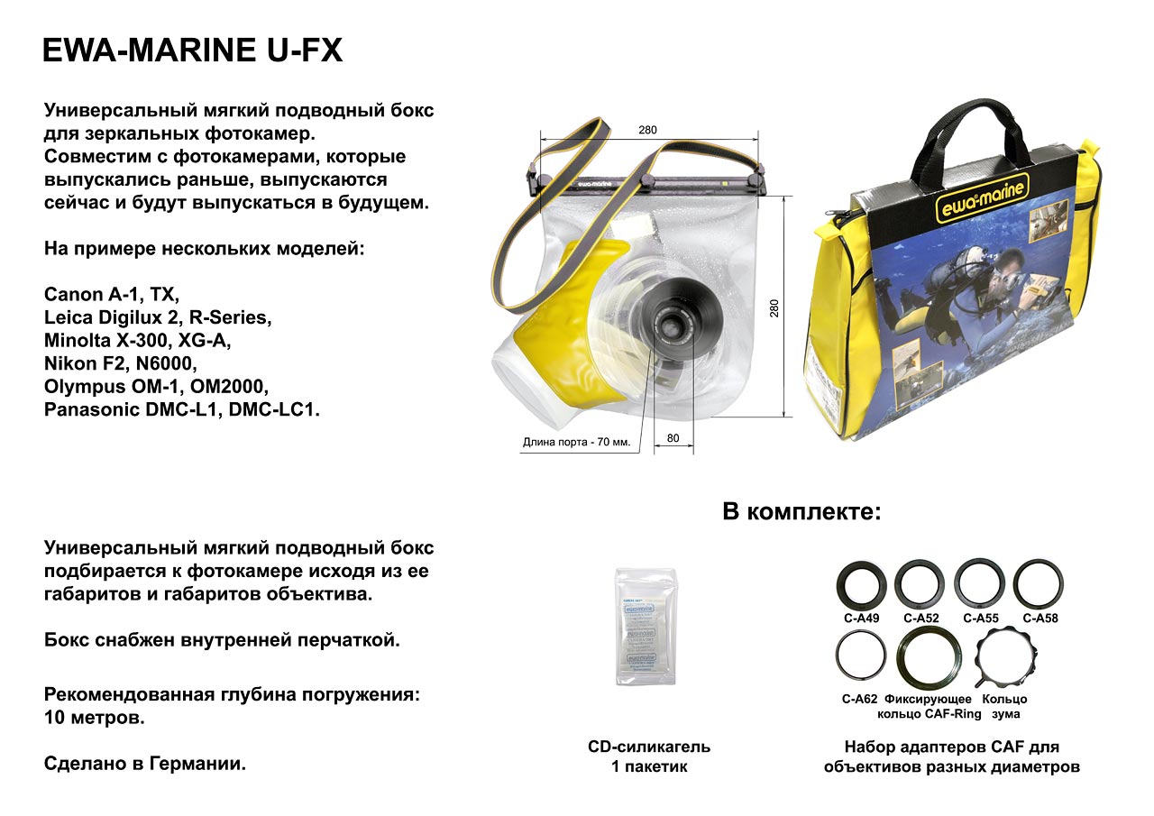 Подводный бокс Ewa-Marine U-FX